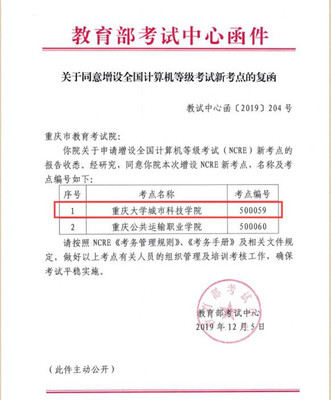 重庆大学城市科技学院获批全国计算机等级考试考点，助力重庆计算机产业发展