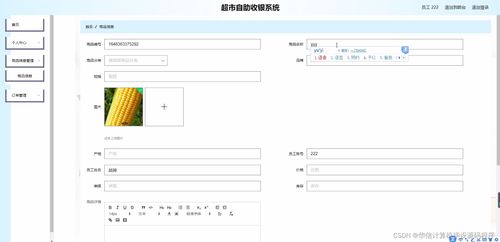 基于SSM框架的超市自助收银系统设计与实现